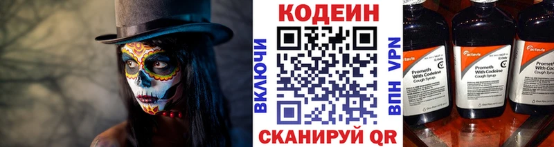 Codein напиток Lean (лин)  Братск 